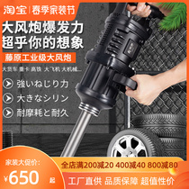 Fujiwara Big Wind Cannon Heavy Duty 1 Inch Industrial Grade Large Torque Steam Repair Tire Removal Tool Pneumatic Wrench Wind Gun Machine