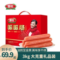 Xiwang quack sausage gift box 3kg pork sausage snack snack snack ham sausage whole box gift bag