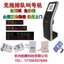 Brand explosion Shuntenghua wireless queuing machine Bank evaluator Wireless calling machine LCD window display play