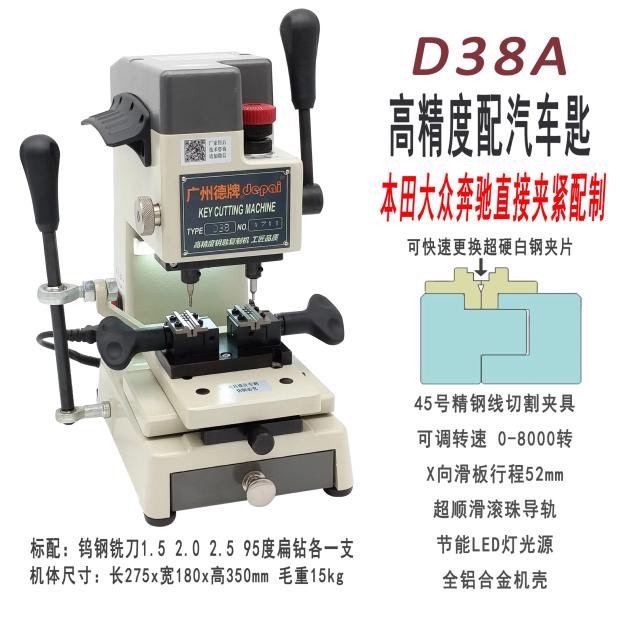 German brand D38A key machine German brand with key machine vertical key machine sent 5 sharp milling cutters worth 150 yuan