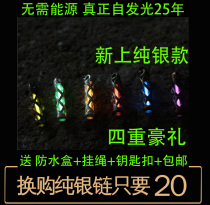 Pure silver tritium tube tritium tube tritium lamp self-luminous tube tritium key chain fluorescent tube old tree plate outdoor survival light