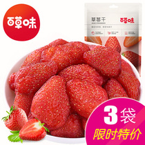 Baicao Flagship Store Strawberry Dried 100gx3 Bags Snacks Snack Food Dried Fruit Dried Candied Fruit Dried Fruit Preserved
