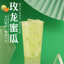 Online celebrity new product Melong melon drink thick pulp Milk tea shop special syrup Emerald punch drink Fruit pulp Cantaloupe