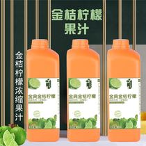 Kumquat lemon concentrated juice milk tea shop special beverage commercial thick pulp kumquat lemon juice raw drink