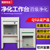 Laboratory purification workbench Ultra-clean workbench Sterile dust-free clean table Single double ultra-clean table Operating table