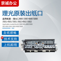 Ricoh C3502 5502 4502 4501 5501 3501 paper outlet assembly double-sided flip guide