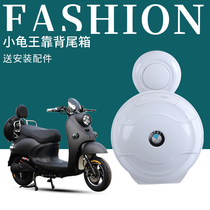 Little Turtle King electric car trunk Yadi Emma little sheep rear tail box Carrier box modified accessories Rear backrest