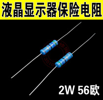 Q6 Display resistance 2W 56 Ohms insurance resistance Current limiting resistance LCD power supply part of the normal bad resistance