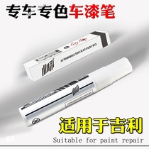 Geely Regal GS EC7 EC8 Bo Yue Bo Rui Bin Yue Xin Vision X3X6 Hanyu Ice crystal white paint pen