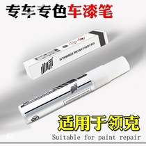 Linke 01 02 03 05 06 Pure white Jinhong Yao blue type Black type Brown scratch repair paint pen Point paint pen