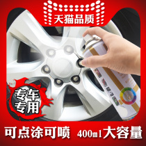 Car wheel silver spray paint repair aluminum alloy steel ring repair scratch repair paint paint paint wheel spray paint