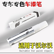 Dedicated to Volvo xc60 s60l v60 v40 s80l s90 scratch repair original paint pen