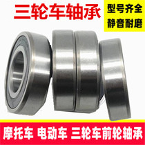 Motorcycle parts bearing 6302 6304 Tricycle front wheel hub bearing Electric tricycle interchangeable ancient bearings