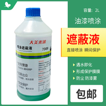 Paint room shelter liquid water-soluble sticky agent spray paint dust dust removal protective film
