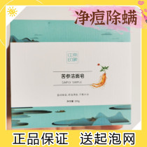 Jiangnan impression Sophora cleansing soap Mite soap Deep cleansing oil control Acne moisturizing handmade soap unisex