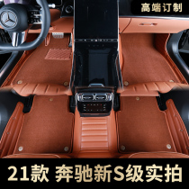 21 Mercedes-Benz s400L foot pads new S-Class S450L S350 S320 S500 dedicated full surround car foot pads