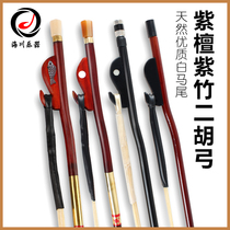 Zizhu erhu bow Full set of small accessories Erhu horsetail bow hair Huqin professional bow bow performance bow pull bow dedicated