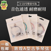 Dunhuang kite string a type guzheng string 21 accessories special string single root set of universal string