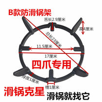 Gas Cooker Rack Rack Gas Oven Bracket Non-slip Small Milk Pan General Furnace Frame Accessories Four Paws Five Paws Small Pan Frame Round