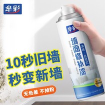 Wall renovation latex paint self-spray paint repair wall paste cleaning repair paint white wall decontamination artifact household