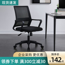 Office comfortable sedentary swivel chair Conference chair Staff bow chair Mesh training chair Computer backrest Lift chair pulley