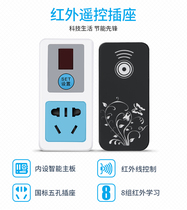 Infrared remote control switch lamp 220V power supply single-channel intelligent one-button learnable household remote control socket