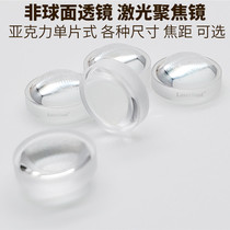 Aspherical Focusing Lens Acrylic Flat Convex Focusing Lens 5mm 6mm 7mm Diameter PPMA Collimate Lens