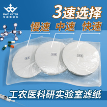 Qualitative filter paper round 6cm10cm20cm22cm23cm25cm30cm chemical laboratory oil measurement customization