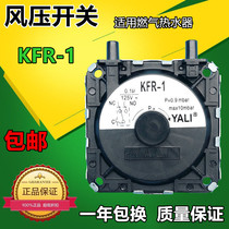 Gas water heater accessories Ignition accessories Wanhe Huadi Midea general air pressure switch KFR-1 original