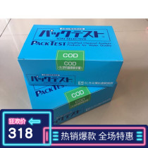 WAK-COD rapid test package Japan COD test package co-standing water quality test package