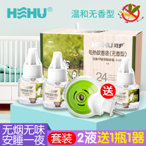 Care electric mosquito repellent liquid 3 liquid 1 device Baby pregnant woman tasteless baby plug electric mosquito repellent liquid supplies Anti-mosquito household