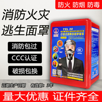  Fire mask Hotel guest room KTV self-help escape fire comprehensive cover anti-virus fire and smoke 3c certification