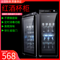 Wine wine glass wine glass disinfection cabinet household commercial large capacity single door small tall cup holder upside down wineries