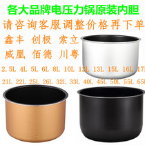 Weihuang Bai De Chuan Yuexinfeng Chuangji Soli commercial electric pressure cooker Electric pressure cooker original factory liner parts