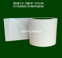 65g Gracin plaster release paper release paper anti-stick paper