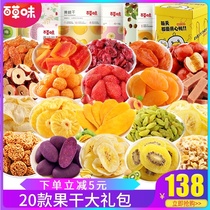 Grass-flavored fruit dry Net red gift bag preserved fruit dried fruit combination packaging snack food snacks for girlfriend