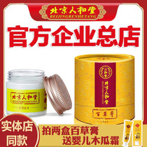 (Official direct sale)Beijing Renhe Tang Baicao Cream anti-red buttocks anti-moisture and itching newborn care cream for external use of babies