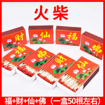 Old-fashioned outdoor emergency picnic matches on the incense Buddha special matches fragrance wax smoke Fortune fairy Buddha matches