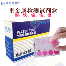 Water Heavy Metal Copper Kit Nickel Test Kits Total Iron Test Agent Hexavalent Chrome Manganese Lead Ion Content Detection Test Paper