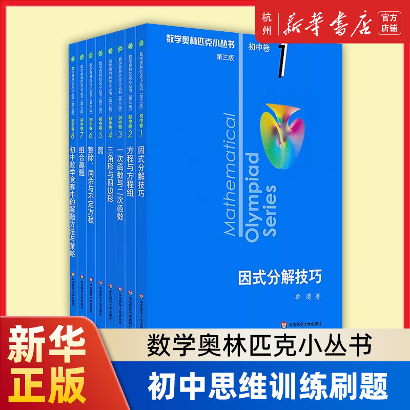 数学奥林匹克小丛书-数学奥林匹克小丛书促销价格、数学奥林匹克小丛书
