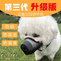 Dog mouth cover can drink water anti-bite anti-call anti-eating mask adjustable small medium and large dogs