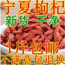 Ningxia wolfberry super pure natural new goods free of washing