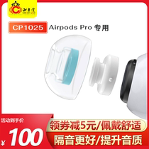 SpinFit Earbuds CP1025 Apple AirPods Pro Earbuds Earbuds special silicone cover sf set ear cap