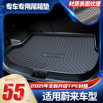 Weilai ES6 trunk mat future ES8EC6 tailbox mat special waterproof car supplies modification accessories tpe