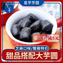 Star taro taro balls Fresh taro fairy handmade taro balls finished black sesame flavor dessert milk tea shop raw dumplings 500g