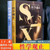 (Genuine spot) Sexological observation of all two volumes Li Yinhe strongly recommends Stanford classroom lectures on physiological psychology cultural anthropology sex education classics introductory textbooks Gender Health Sciences