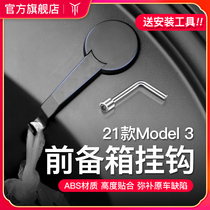 YZ is suitable for 21 Tesla model3 front trunk hook New front cover storage artifact modification accessories