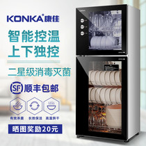 KONKA disinfection cabinet Household small kitchen tableware chopsticks cabinet Commercial vertical high temperature ozone large capacity