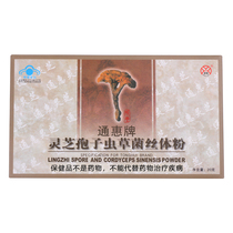 Tonghui brand Ganoderma lucidum spore Cordyceps mycelia powder 5g box * 4 box combination set 2 boxes 60g pharmacy for sale
