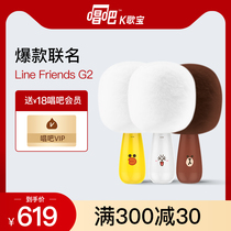 (Recommended by Weia)Sing K Songbao Little Dome microphone LINE FRIENDS microphone Audio all-in-one microphone